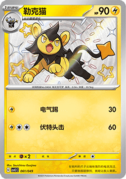 Luxio - Adventure Special Pack #061