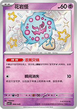 Spiritomb - Adventure Special Pack #068