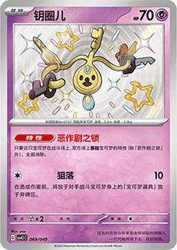 Klefki - Adventure Special Pack #069