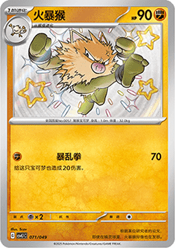 Primeape - Adventure Special Pack #071