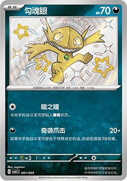 Sableye - Adventure Special Pack #081