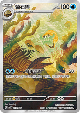 Omanyte - Adventure Special Pack #096