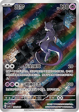 Mewtwo - Adventure Special Pack #100