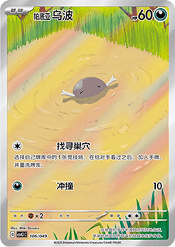 Paldean Wooper Adventure Special Pack #106
