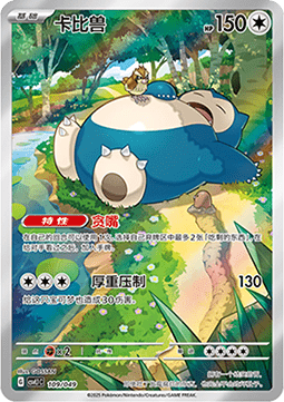 Snorlax - Adventure Special Pack #109