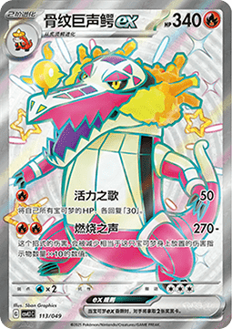 Skeledirge ex - Adventure Special Pack #113