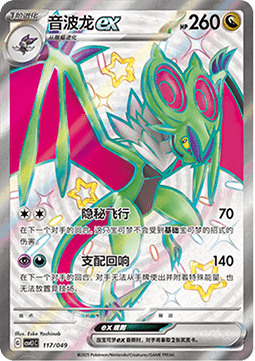 Noivern ex - Adventure Special Pack #117