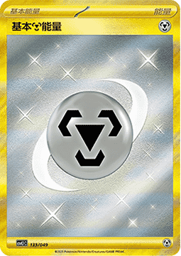 Basic Metal Energy Adventure Special Pack #133