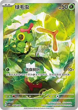 Caterpie - Adventure Special Pack #088