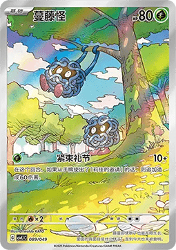 Tangela - Adventure Special Pack #089