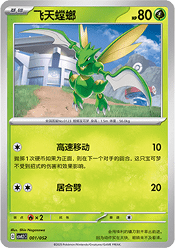 Scyther - Travel Special Pack #001