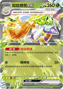 Espathra ex - Travel Special Pack #012