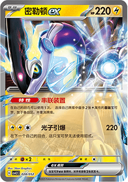 Miraidon ex - Travel Special Pack #028