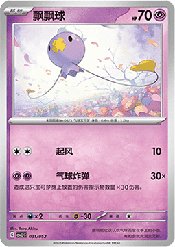Drifloon - Travel Special Pack #031