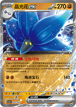 Glimmora ex - Travel Special Pack #042