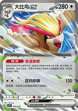 Pidgeot ex - Travel Special Pack #048