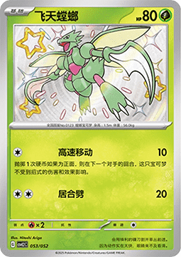 Scyther - Travel Special Pack #053