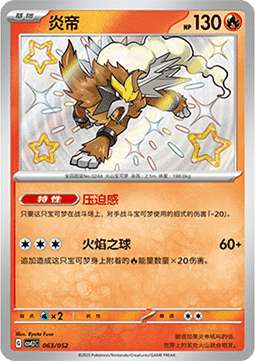 Entei - Travel Special Pack #063