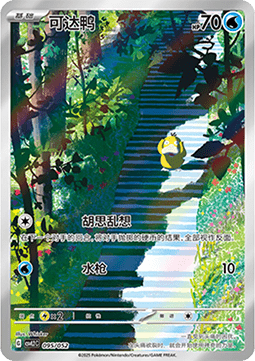 Psyduck - Travel Special Pack #095