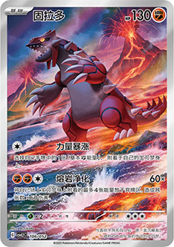 Groudon - Travel Special Pack #106