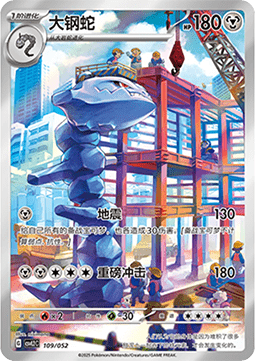 Steelix - Travel Special Pack #109