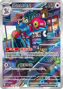 Porygon-Z Travel Special Pack #114