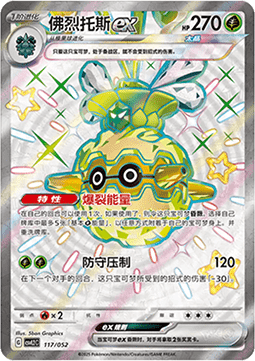 Forretress ex - Travel Special Pack #117