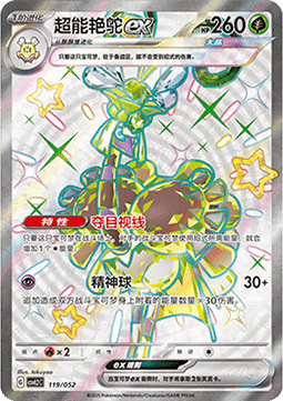 Espathra ex - Travel Special Pack #119