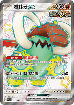 Great Tusk ex Travel Special Pack #121
