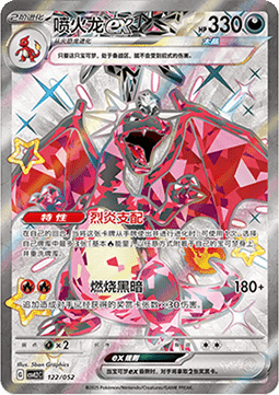Charizard ex - Travel Special Pack #122