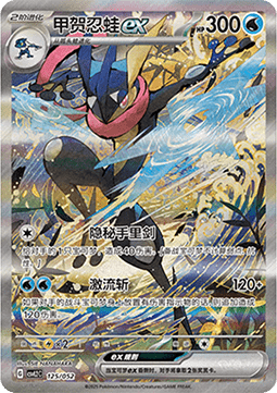 Greninja ex - Travel Special Pack #125