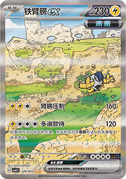 Iron Hands ex Travel Special Pack #126