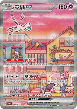 Mew ex - Travel Special Pack #127