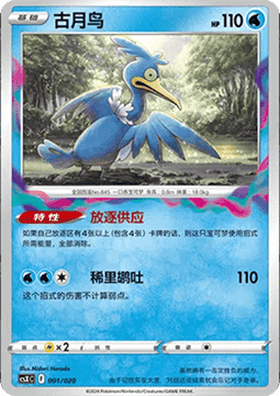 Cramorant - Giratina VSTAR Deck Building Gift Box #001