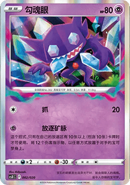 Sableye - Giratina VSTAR Deck Building Gift Box #002