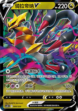 Giratina V - Giratina VSTAR Deck Building Gift Box #004