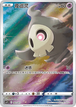 Duskull - Pokémon Art Illustration Celebration Gathering #003