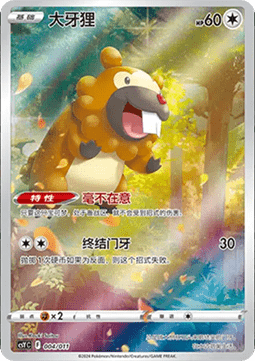 Bidoof - Pokémon Art Illustration Celebration Gathering #004