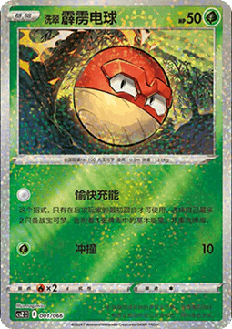 Hisuian Voltorb Variety Treasure Box #001