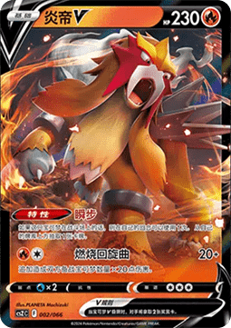 Entei V - Variety Treasure Box #002