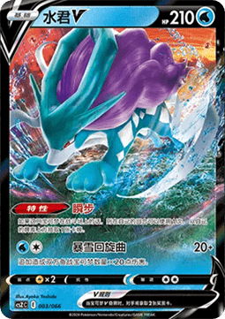 Suicune V - Variety Treasure Box #003