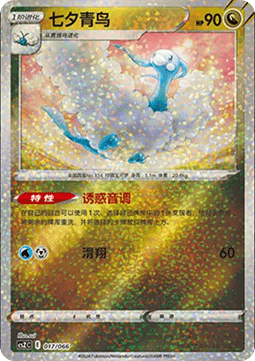 Altaria - Variety Treasure Box #017