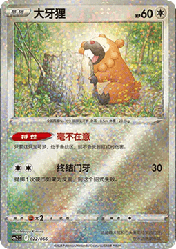 Bidoof - Variety Treasure Box #022