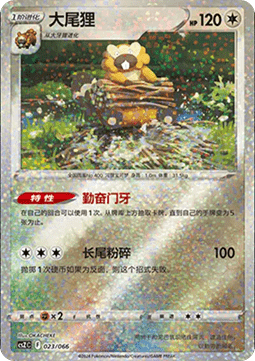 Bibarel - Variety Treasure Box #023