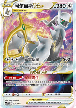Arceus VSTAR - Variety Treasure Box #024