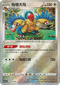 Archeops - Variety Treasure Box #025