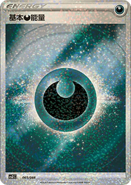 Basic Darkness Energy Variety Treasure Box #065