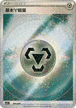 Basic Metal Energy Variety Treasure Box #066