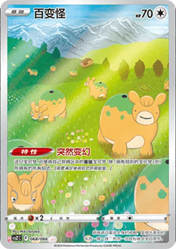 Ditto - Variety Treasure Box #068