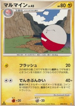Electrode Lv.45 Dialga Half Deck #005